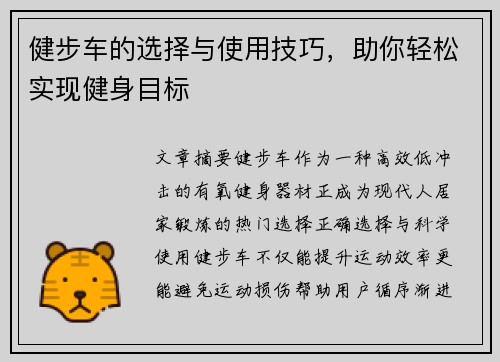 健步车的选择与使用技巧，助你轻松实现健身目标