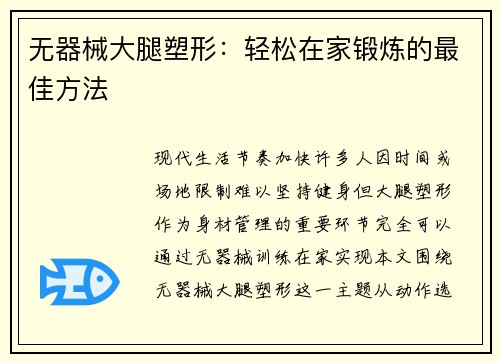 无器械大腿塑形：轻松在家锻炼的最佳方法
