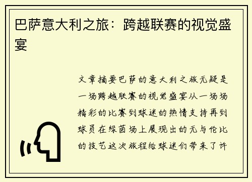 巴萨意大利之旅：跨越联赛的视觉盛宴