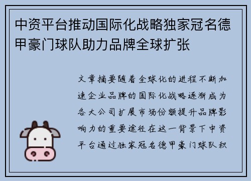 中资平台推动国际化战略独家冠名德甲豪门球队助力品牌全球扩张