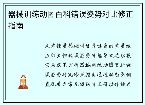 器械训练动图百科错误姿势对比修正指南