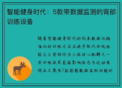 智能健身时代：5款带数据监测的背部训练设备
