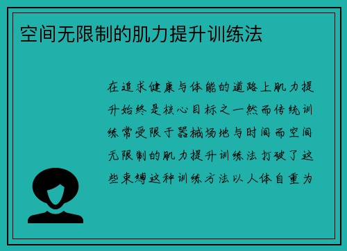 空间无限制的肌力提升训练法