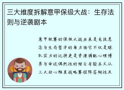 三大维度拆解意甲保级大战：生存法则与逆袭剧本